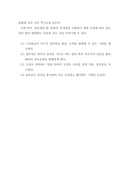 [조직행동론] 기계적 장치로서의 조직-11