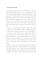 [조직행동론] 기계적 장치로서의 조직-12