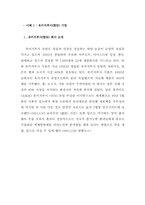 [조직행동론] 기계적 장치로서의 조직-14