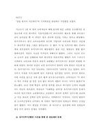 [조직행동론] 기계적 장치로서의 조직-18