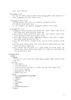 6시그마 이해와 활용-9