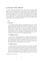 삼성 래미안아파트의 마케팅전략-6