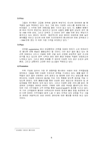 삼성 래미안아파트의 마케팅전략-8