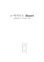 [지식경영] 현대상선의 지식경영 도입사례-1