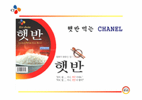 [기업분석] CJ 햇반 분석-1