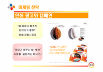 [기업분석] CJ 햇반 분석-12