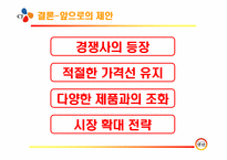 [기업분석] CJ 햇반 분석-16