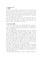 [경영정보시스템] 리눅스vs윈도우 비교분석-2