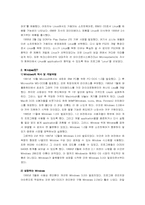[경영정보시스템] 리눅스vs윈도우 비교분석-4