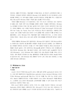 [경영정보시스템] 리눅스vs윈도우 비교분석-5