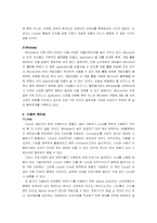 [경영정보시스템] 리눅스vs윈도우 비교분석-6