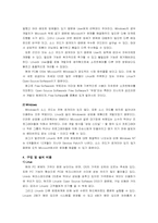 [경영정보시스템] 리눅스vs윈도우 비교분석-8