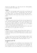 [경영정보시스템] 리눅스vs윈도우 비교분석-9