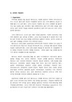 [경영정보시스템] 아마존닷컴의 전략적제휴와 CRM-4