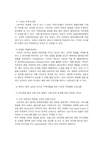 [경영정보시스템] 아마존닷컴의 전략적제휴와 CRM-7