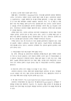 [경영정보시스템] 아마존닷컴의 전략적제휴와 CRM-8
