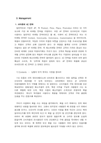 [경영정보시스템] 아마존닷컴의 전략적제휴와 CRM-11