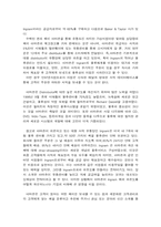 [경영정보시스템] 아마존닷컴의 전략적제휴와 CRM-15