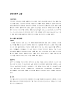 [경영정보시스템] ERP이론적 고찰-1