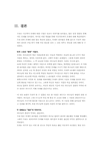 [리더쉽] 모세의 리더십-6