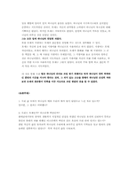 [리더쉽] 모세의 리더십-7