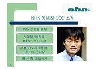 [리더십론] 벤처리더십의 성공과 실패- NHN VS 메디슨-4