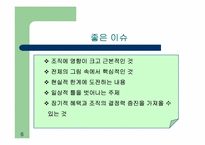 [리더십론] 벤처리더십의 성공과 실패- NHN VS 메디슨-6