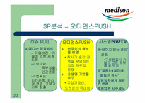 [리더십론] 벤처리더십의 성공과 실패- NHN VS 메디슨-20