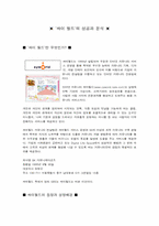[성공사례] `싸이월드`의 성공과 분석-1