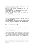 [성공사례] `싸이월드`의 성공과 분석-7