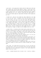 [성공사례] `싸이월드`의 성공과 분석-8