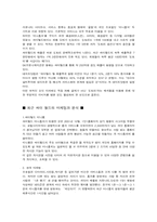 [성공사례] `싸이월드`의 성공과 분석-9