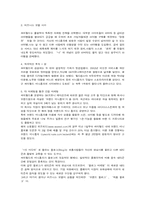 [성공사례] `싸이월드`의 성공과 분석-10