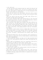 [조직관리론] 스피드경영-1