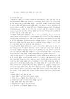 [조직관리론] 스피드경영-4