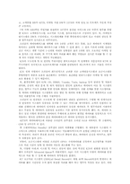 [조직관리론] 스피드경영-6