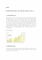 [조직행동] 조직행동론의 이론과 GE사례연구-1