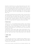 [조직행동] 조직행동론의 이론과 GE사례연구-12