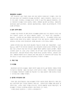 [조직행동] 조직행동론의 이론과 GE사례연구-16