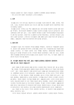 [조직행동] 조직행동론의 이론과 GE사례연구-19