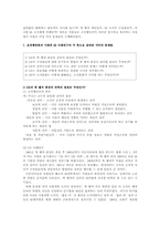[조직행동] 조직행동론의 이론과 GE사례연구-20