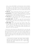 [조직행동론] ge경영방식에 대해서-잭웰치의 경영전략을 중심-2