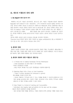[조직행동론] ge경영방식에 대해서-잭웰치의 경영전략을 중심-11