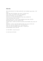 [조직행동론] ge경영방식에 대해서-잭웰치의 경영전략을 중심-16