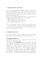[조직행동론] `민들레영토` 성공케이스 분석-2