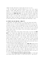 [조직행동론] `민들레영토` 성공케이스 분석-3