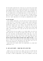 [조직행동론] `민들레영토` 성공케이스 분석-4
