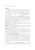 [조직행동론] `민들레영토` 성공케이스 분석-5