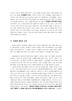 [조직행동론] `민들레영토` 성공케이스 분석-7