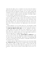 [조직행동론] `민들레영토` 성공케이스 분석-8